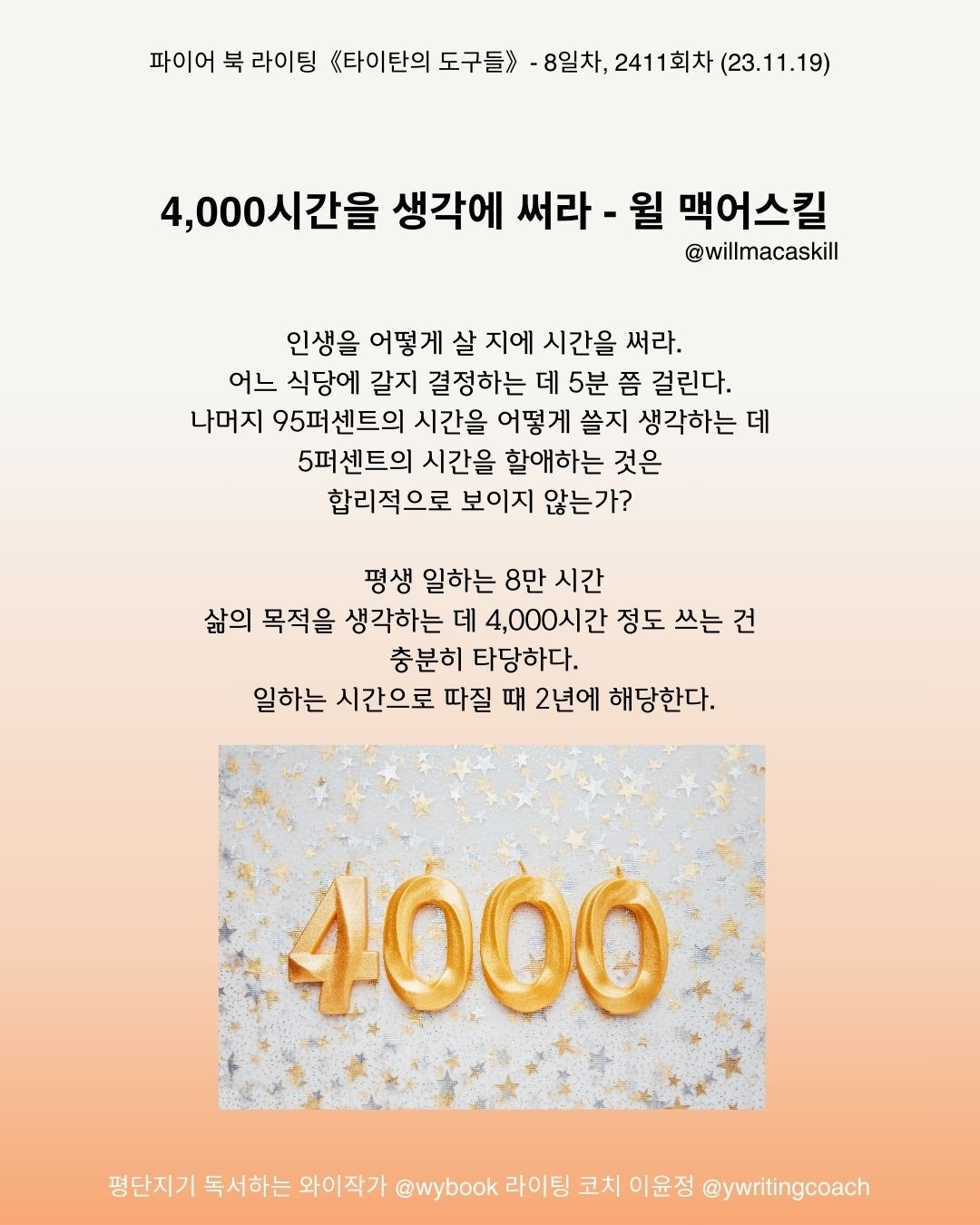 타이탄의 도구들-지혜로운 사람들 (6).jpg