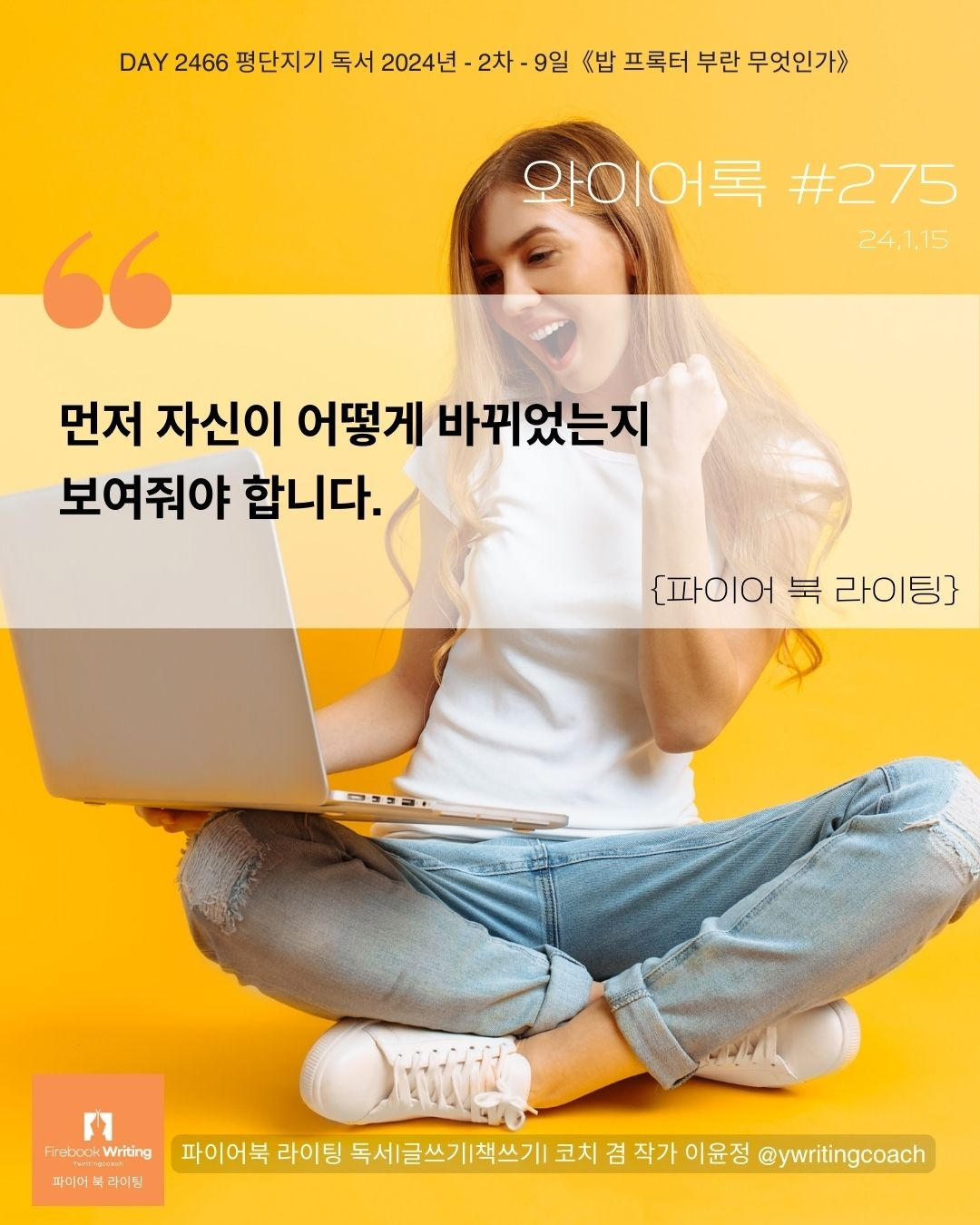 275 먼저 자신이 어떻게 바뀌었는지.jpg