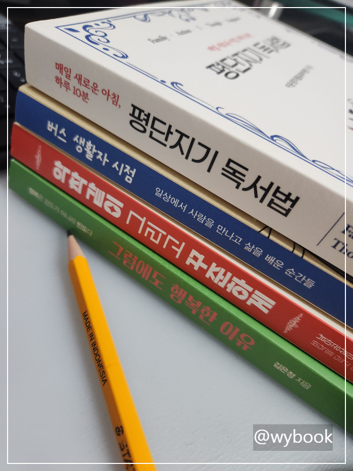 평단지기 독서법.jpg