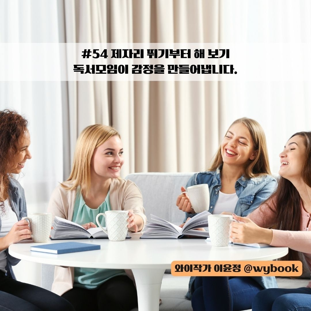 독서모임이 감정을 만들어냅니다..jpg