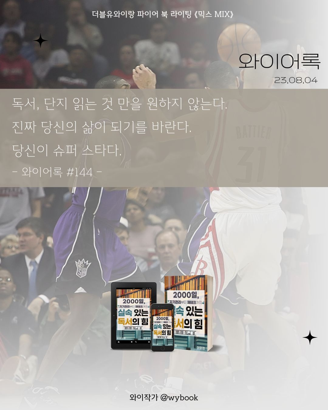 230804 - 06  NBA 곰표 맥주 어록.jpg