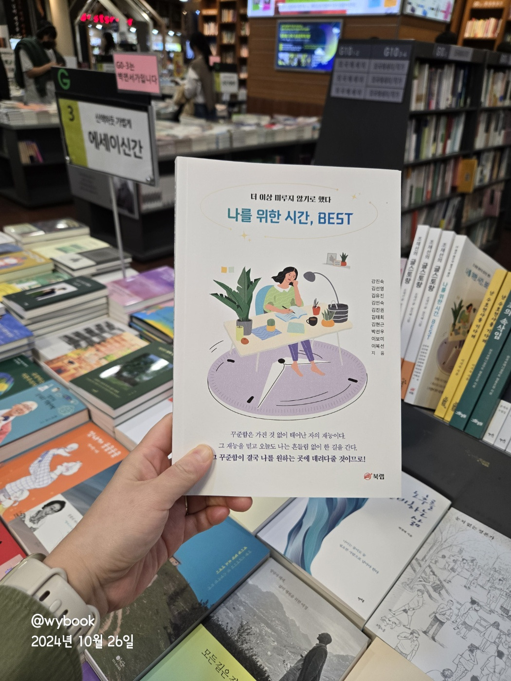 나를 위한 시간, BEST 강남.jpg