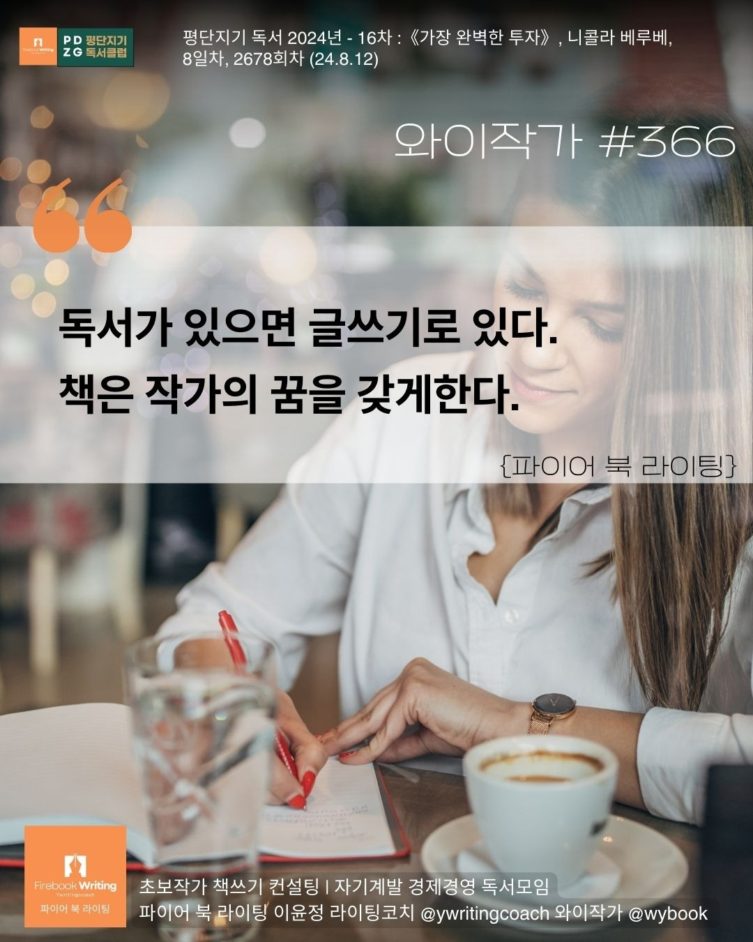 366 독서와 작가와의 관계.jpg