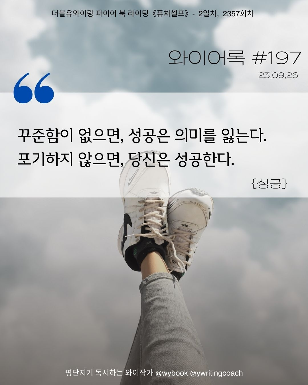 꾸준함이 전부다.jpg