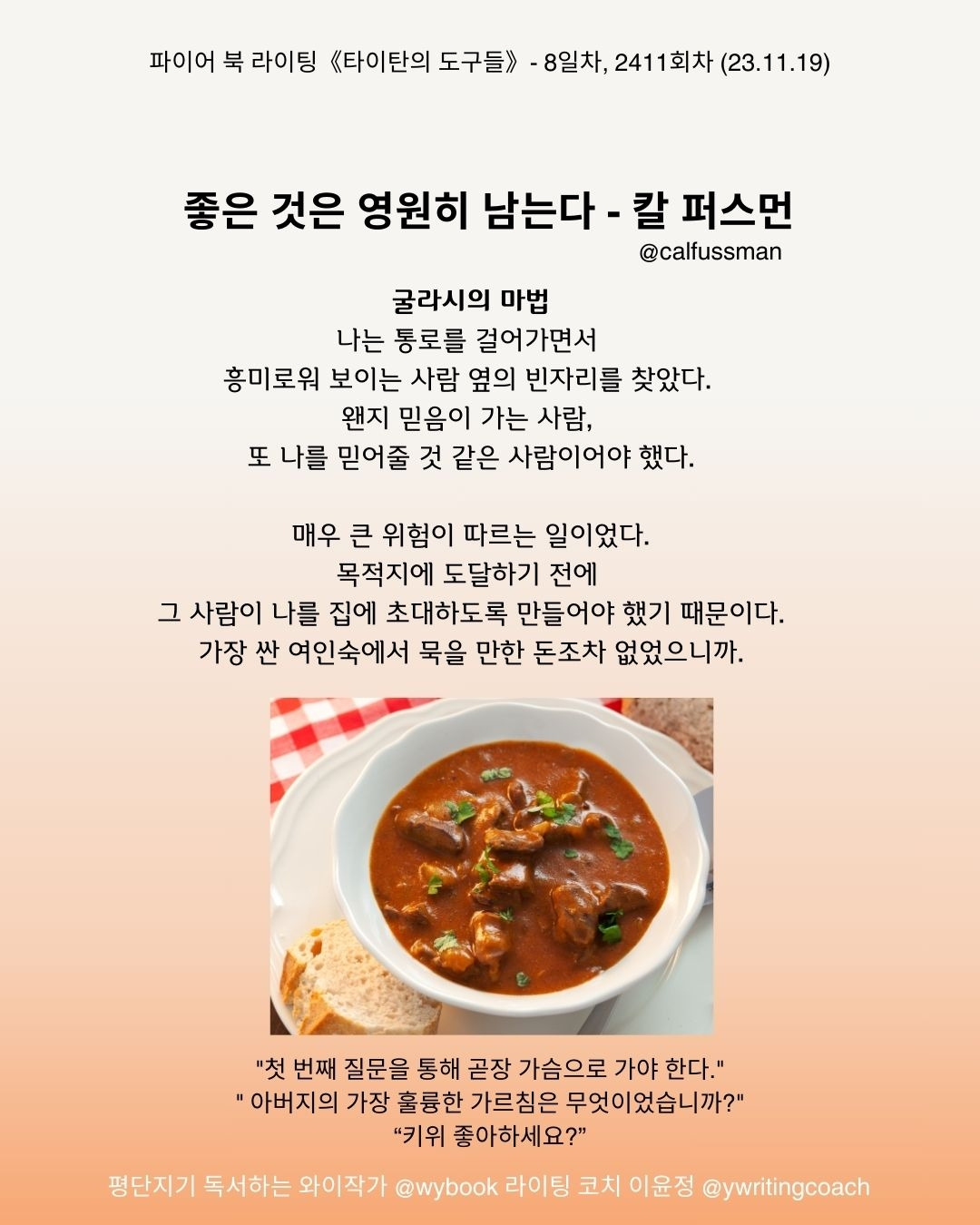 타이탄의 도구들-지혜로운 사람들 (5).jpg