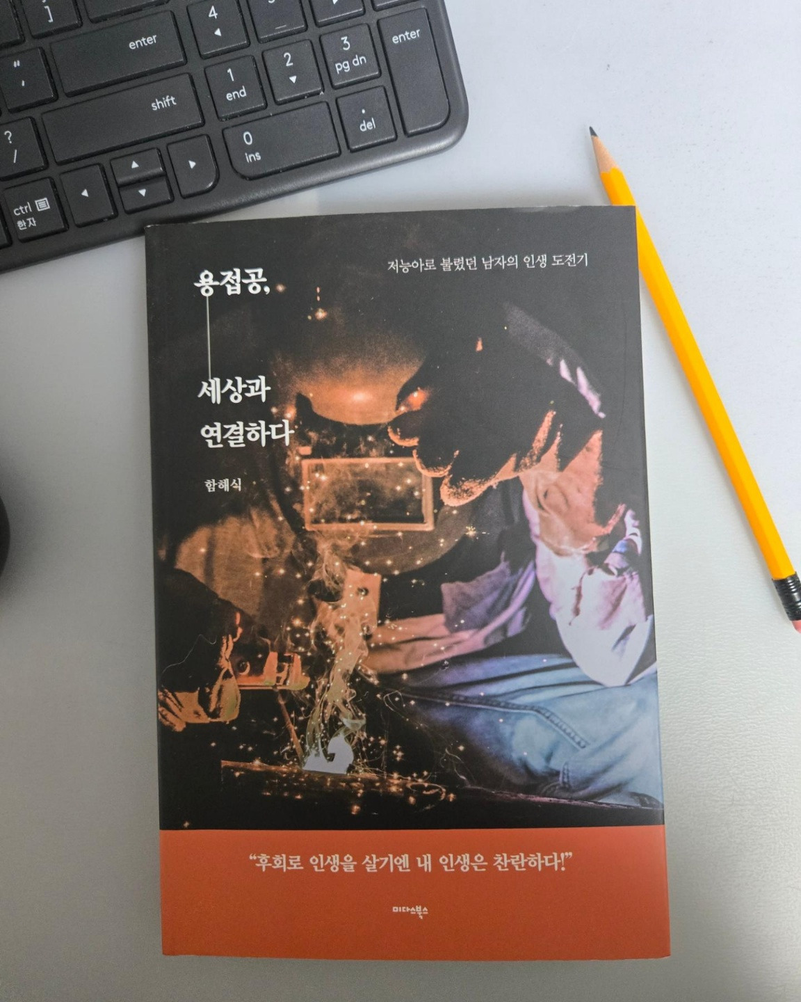 용접공 세상과 연결하다.jpg