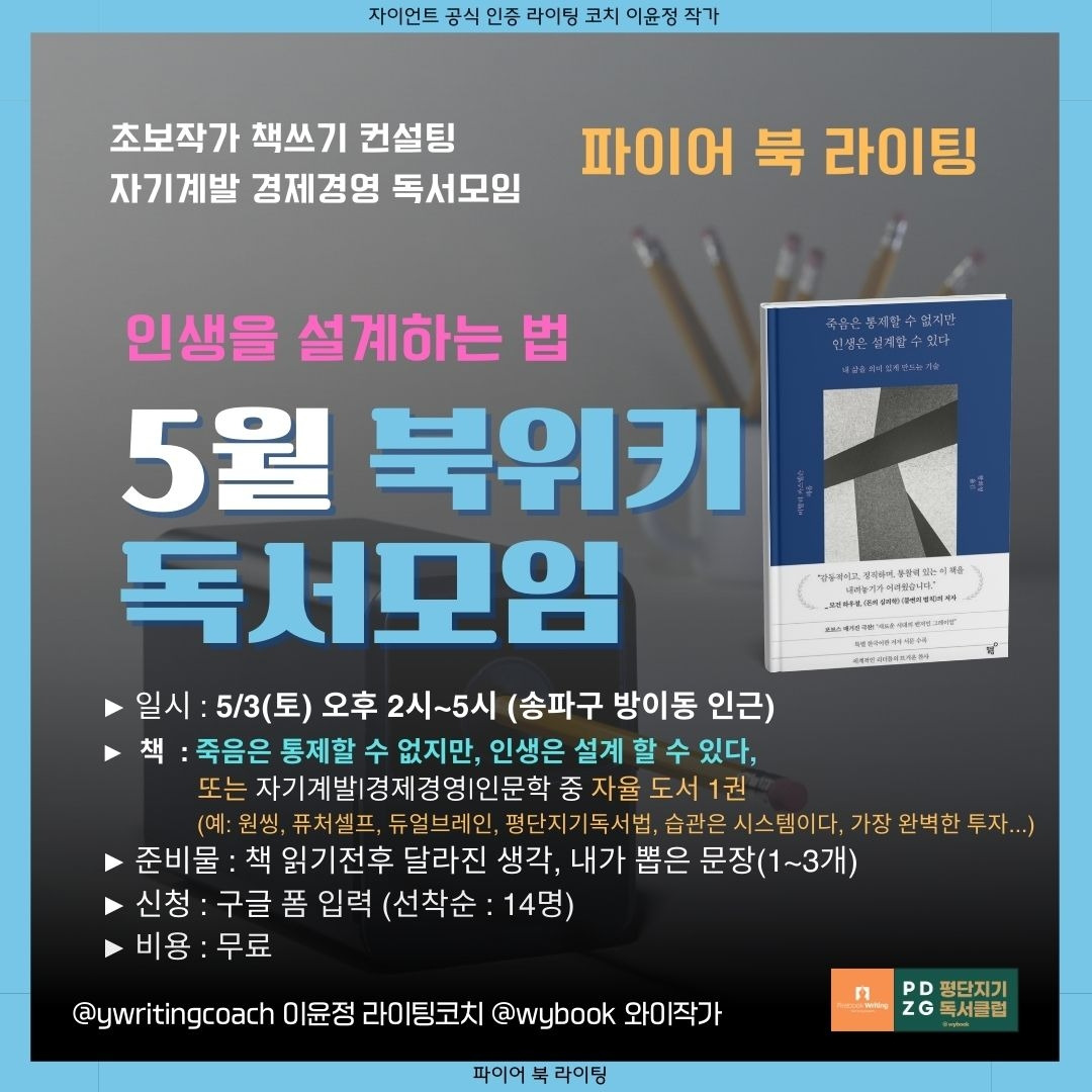 25년 5월 북토크 북위키 독서모임.jpg