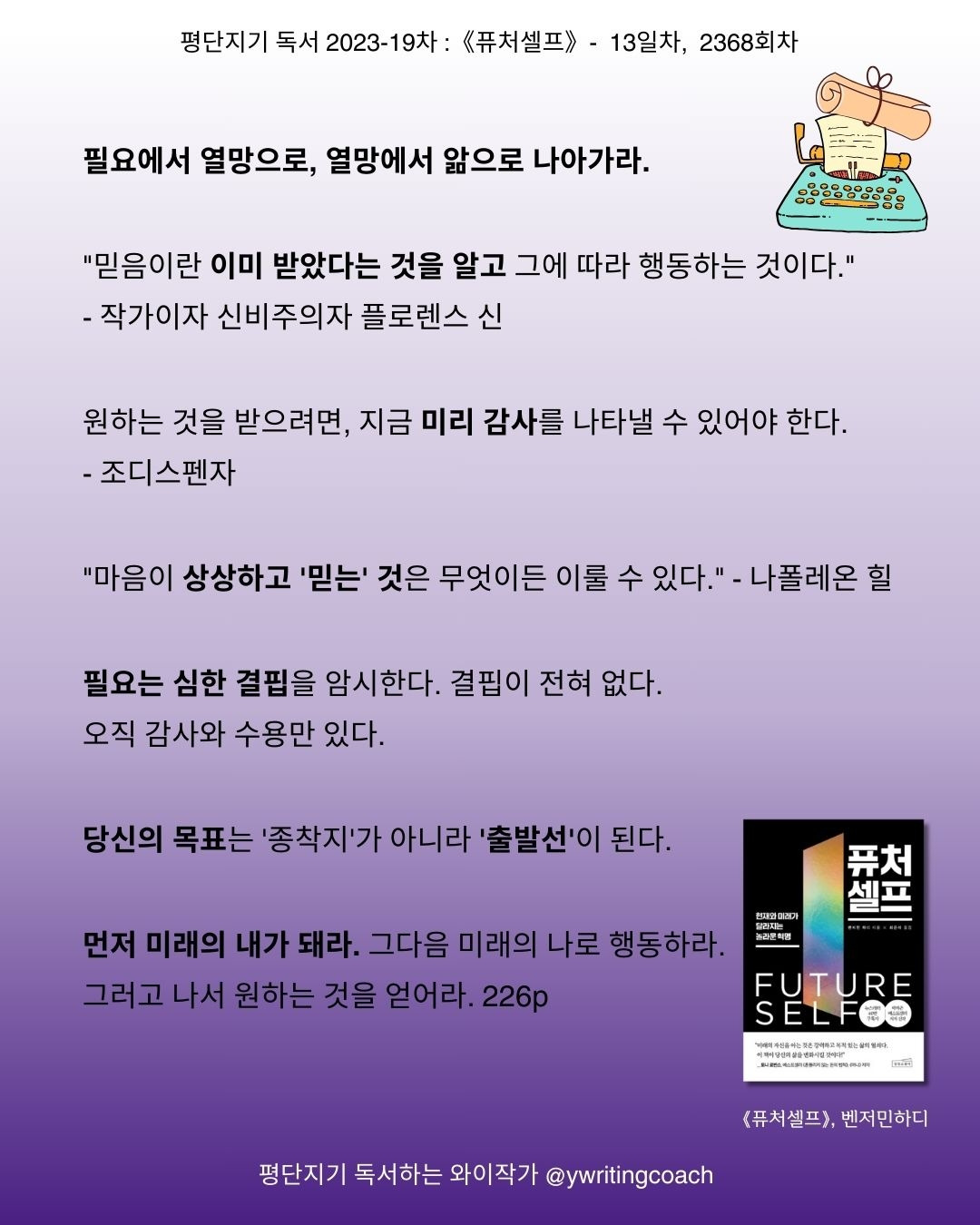 미리돼라 정확하게 요구하라, 디지털 노마드, 베스트셀러작가 (2).jpg