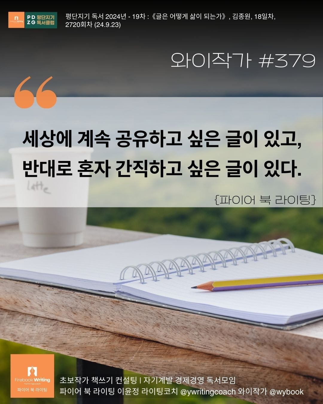379 혼자 간직하고 싶은 글, 공유하고 싶은 글.jpg