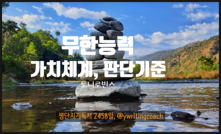 18-리더십 가치체계, 판단기준.jpg