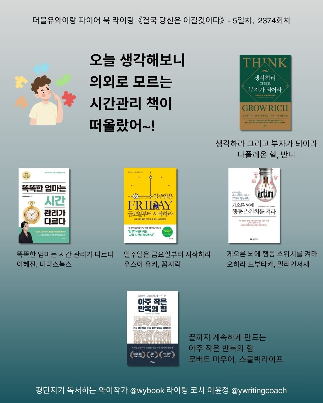 시간관리, 생각하라 그리고 부자가 되어라, 자기관리 책추천 (4).jpg