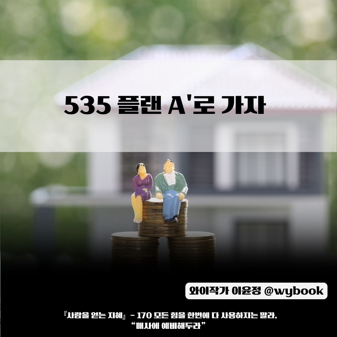 535 _플랜 A'로 가자.jpg