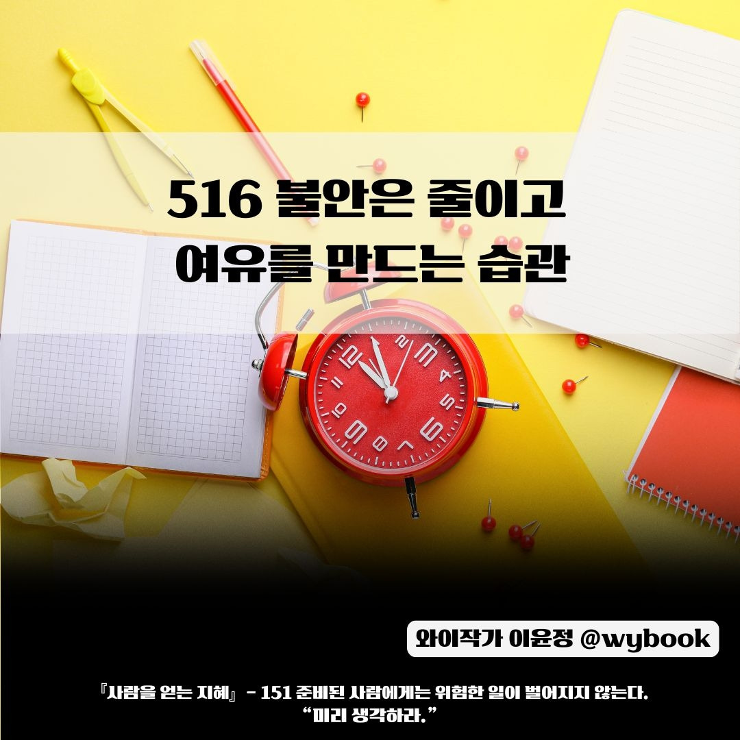 516 불안은 줄이고  여유를 만드는 습관.jpg