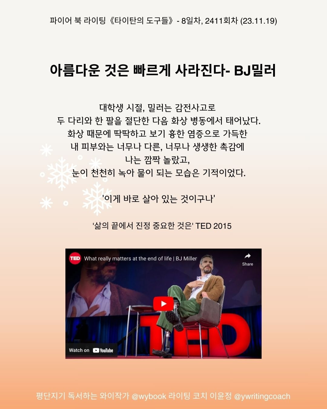 타이탄의 도구들-지혜로운 사람들 (4).jpg