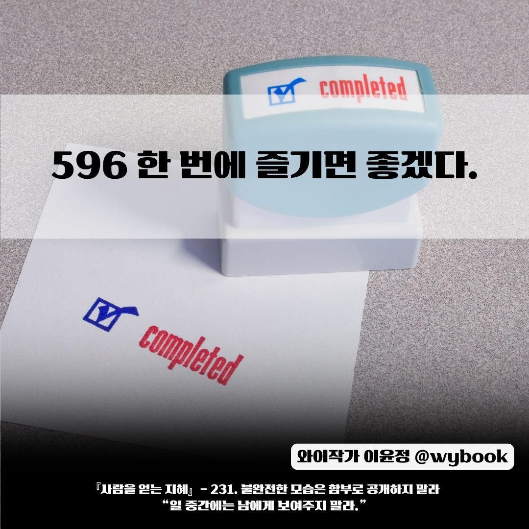 596 _한 번에 즐기면 좋겠다..jpg