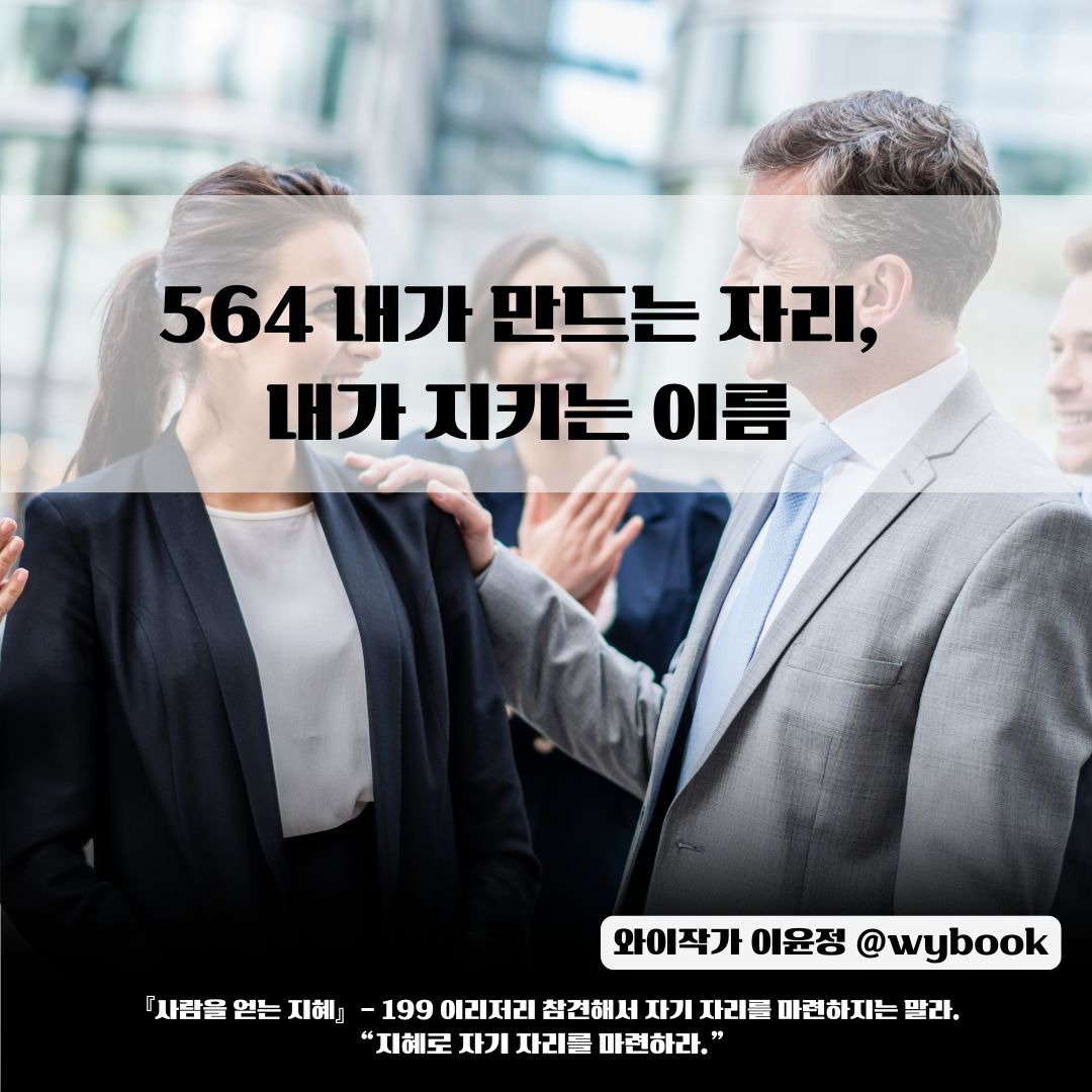 564 내가 만드는 자리, 내가 지키는 이름.jpg
