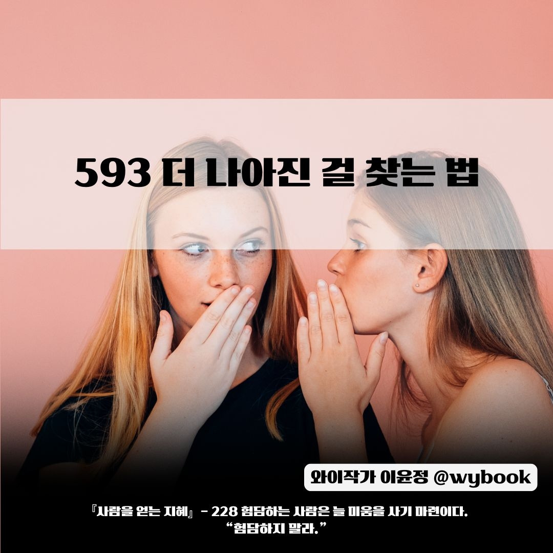 593 _더 나아진 걸 찾는 법.jpg