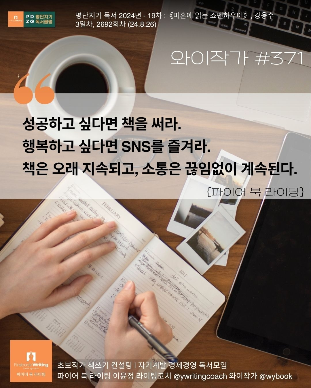 371  성공하고 싶다면 책을 써라.jpg