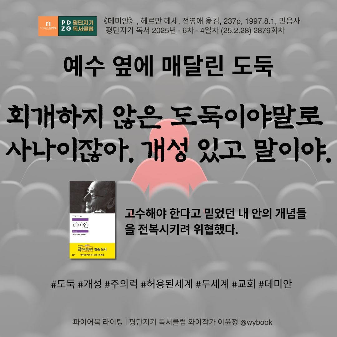 2879 예수 옆에 매달린 도둑.jpg