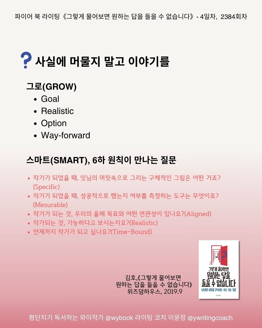 Grow smart 질문, 겸손한 질문, 리더의 질문 (4).jpg