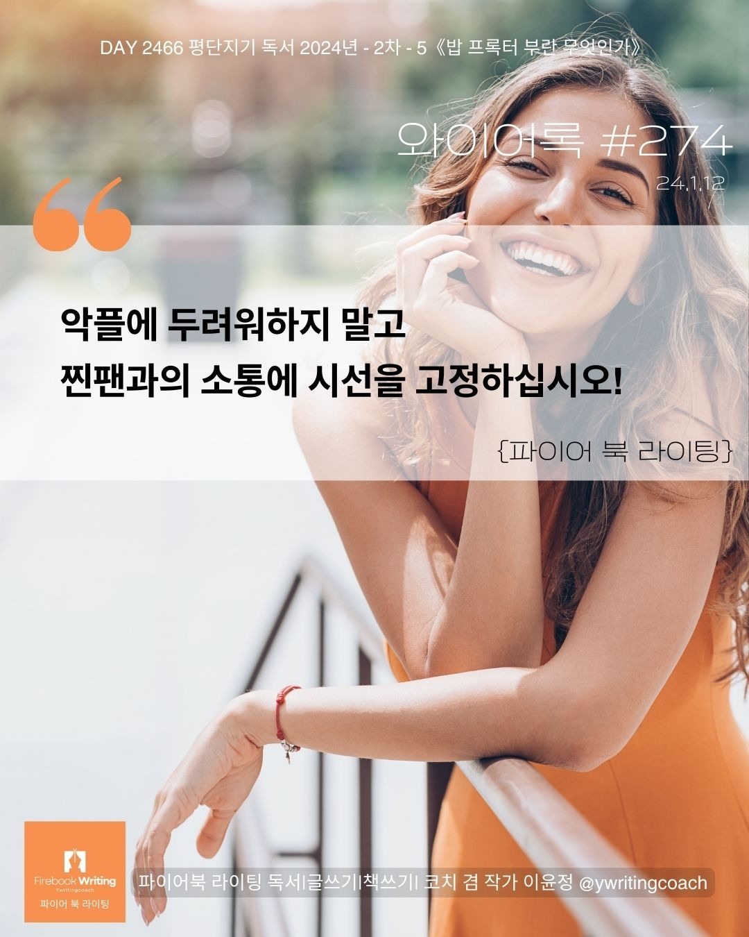 274-찐팬을 위한 글쓰기.jpg