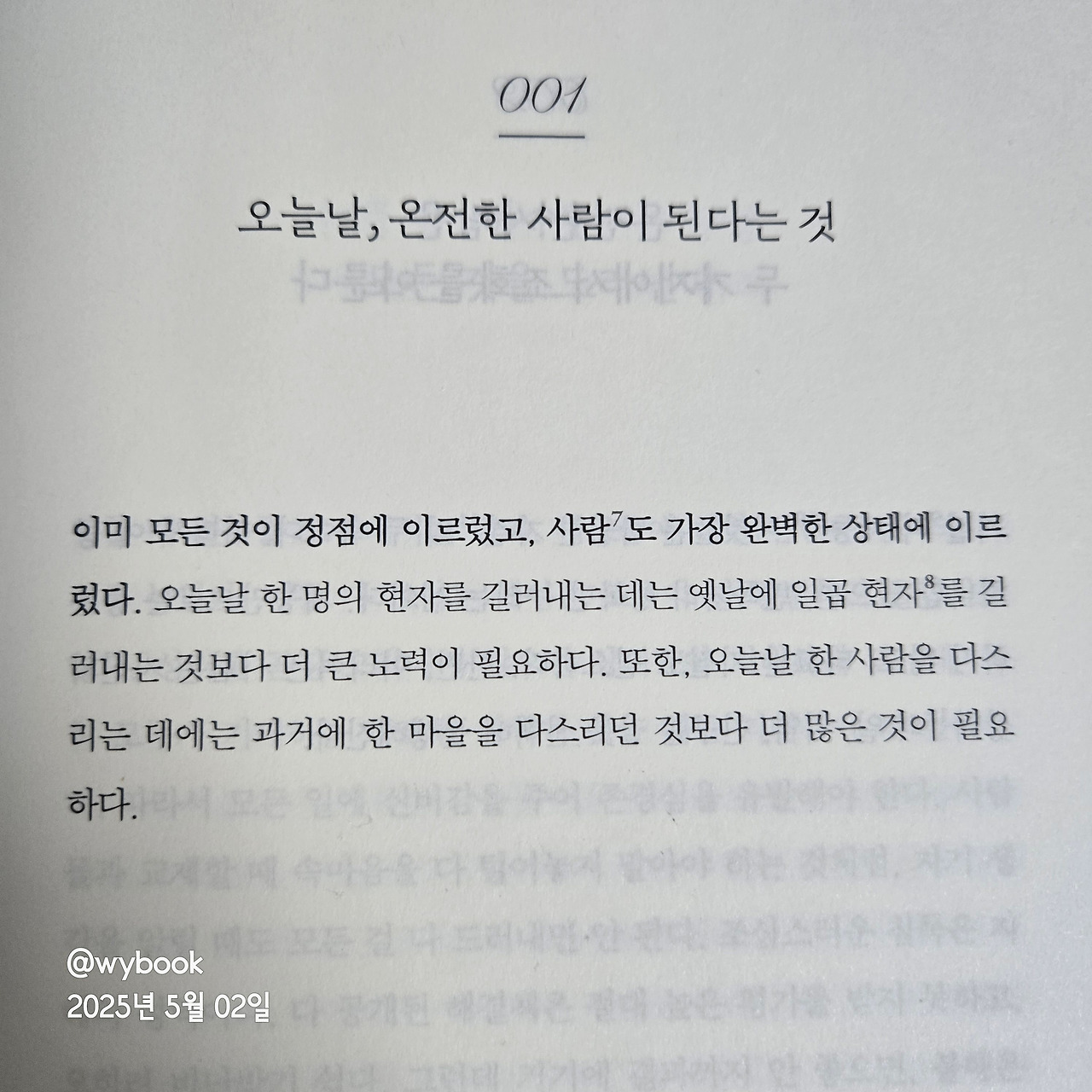 0010 오늘날 온전한 사람이 된다는 것.jpg