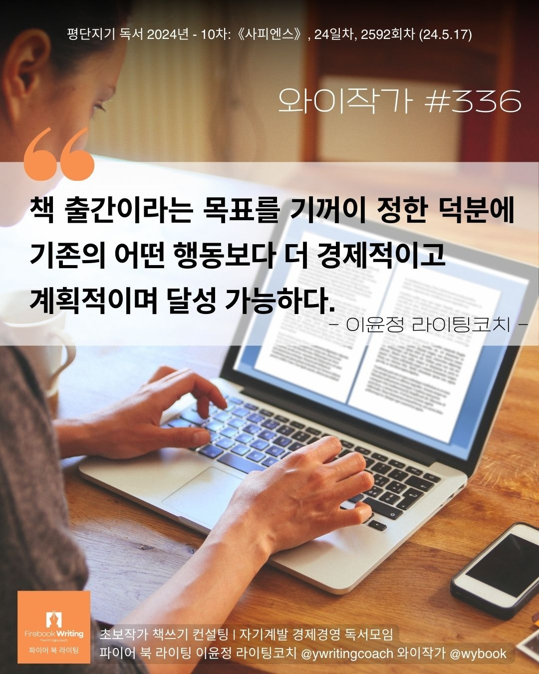 336- 목표-이윤정 라이팅코치.jpg