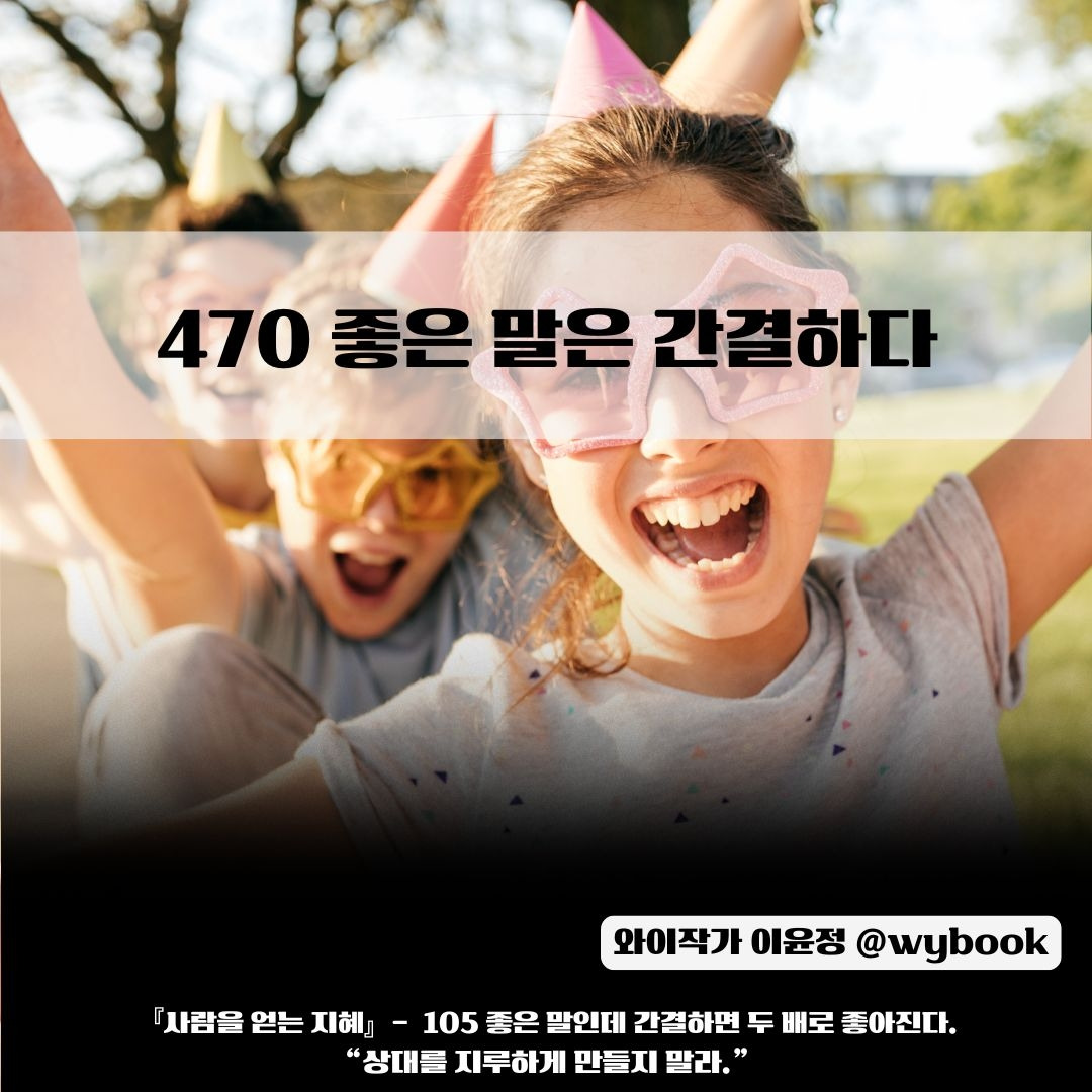 470 좋은 말은 간결하다.jpg