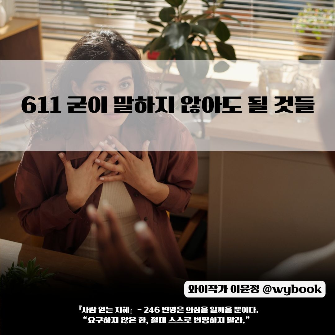 611 굳이 말하지 않아도 될 것들.jpg