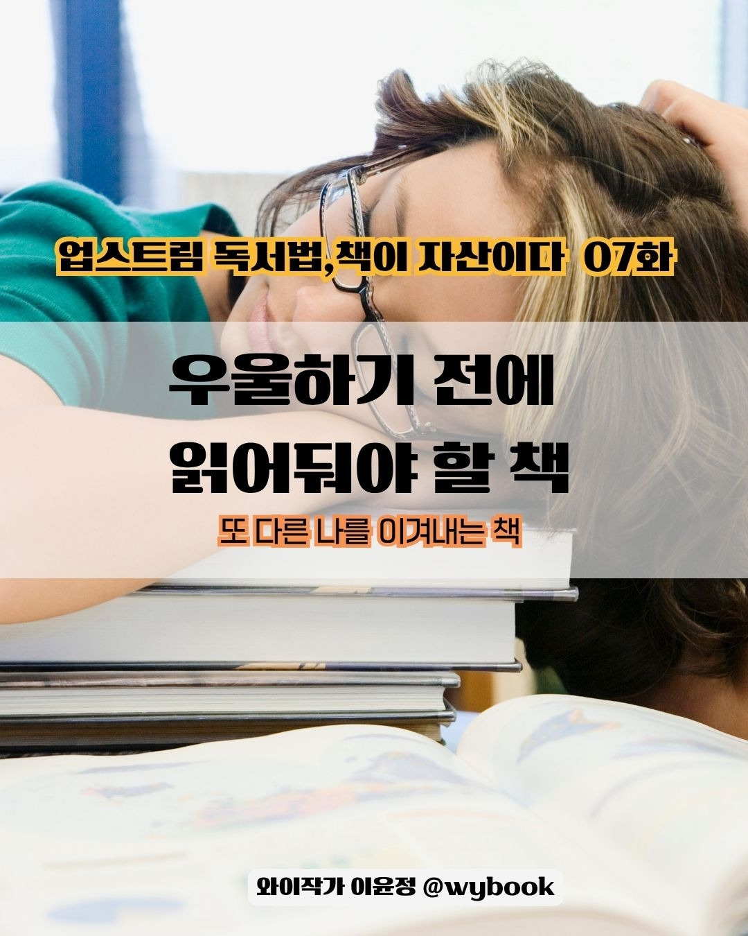 07우울하기전에 읽어둬야할 책.jpg