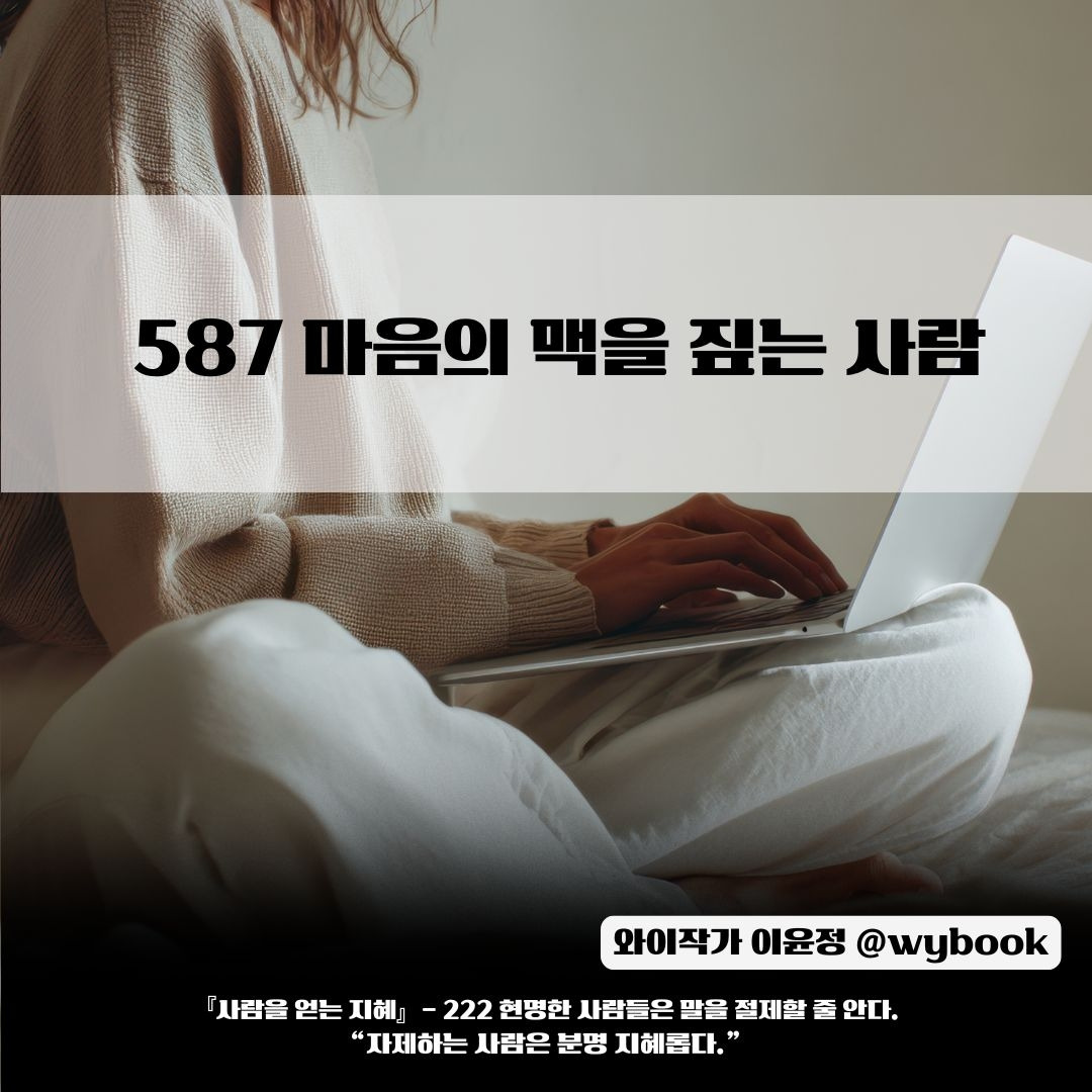 587 _마음의 맥을 짚는 사람.jpg