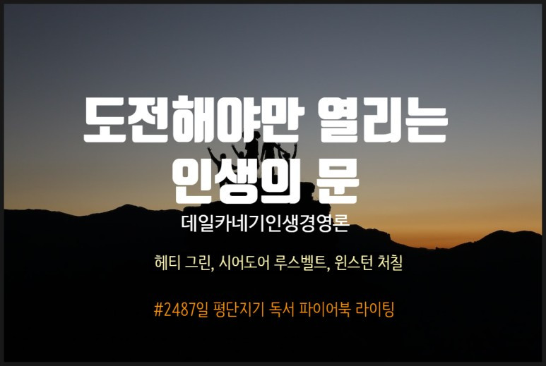 10 헤티 그린, 시어도어 루스벨트, 윈스턴 처칠.jpg