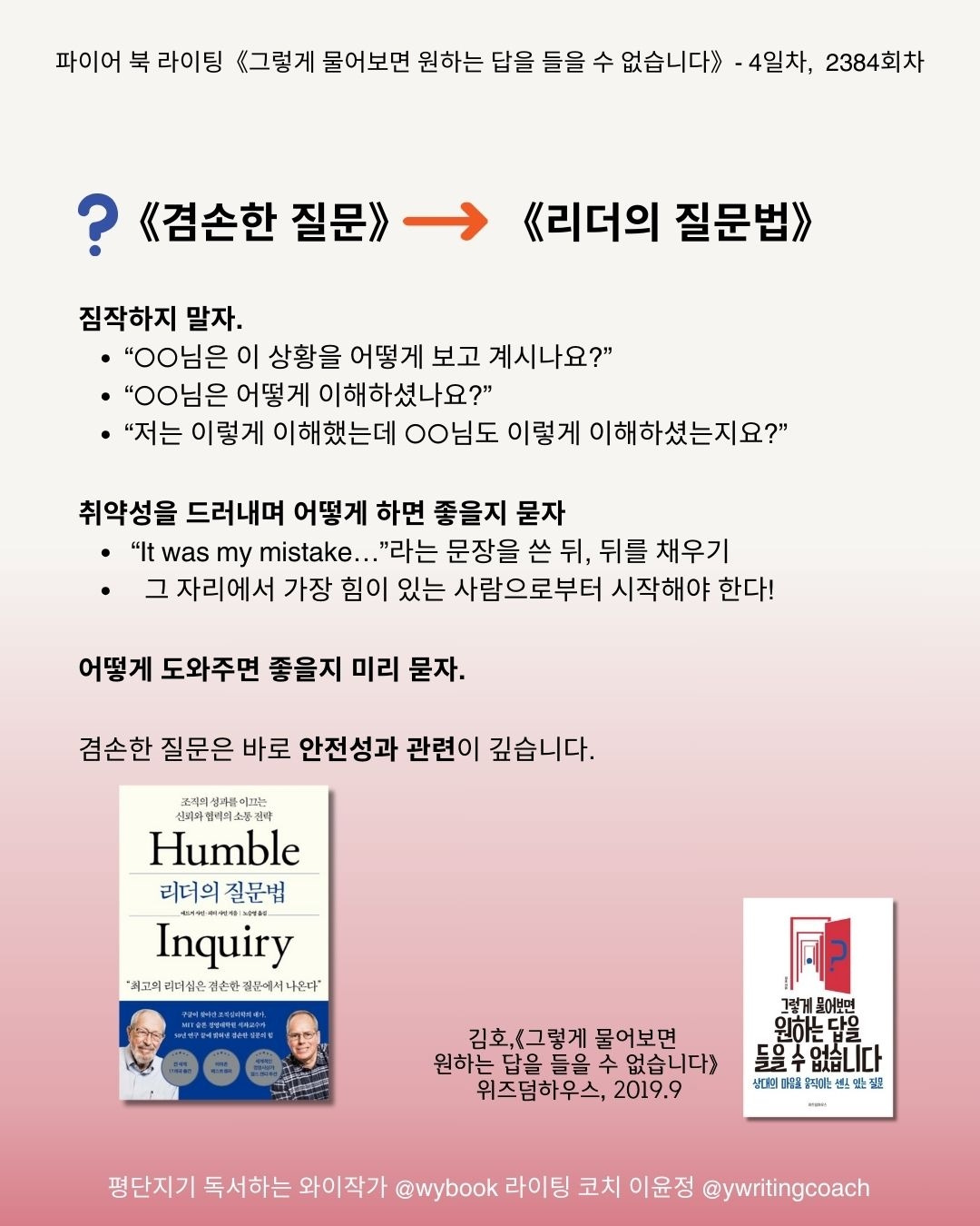 Grow smart 질문, 겸손한 질문, 리더의 질문 (5).jpg