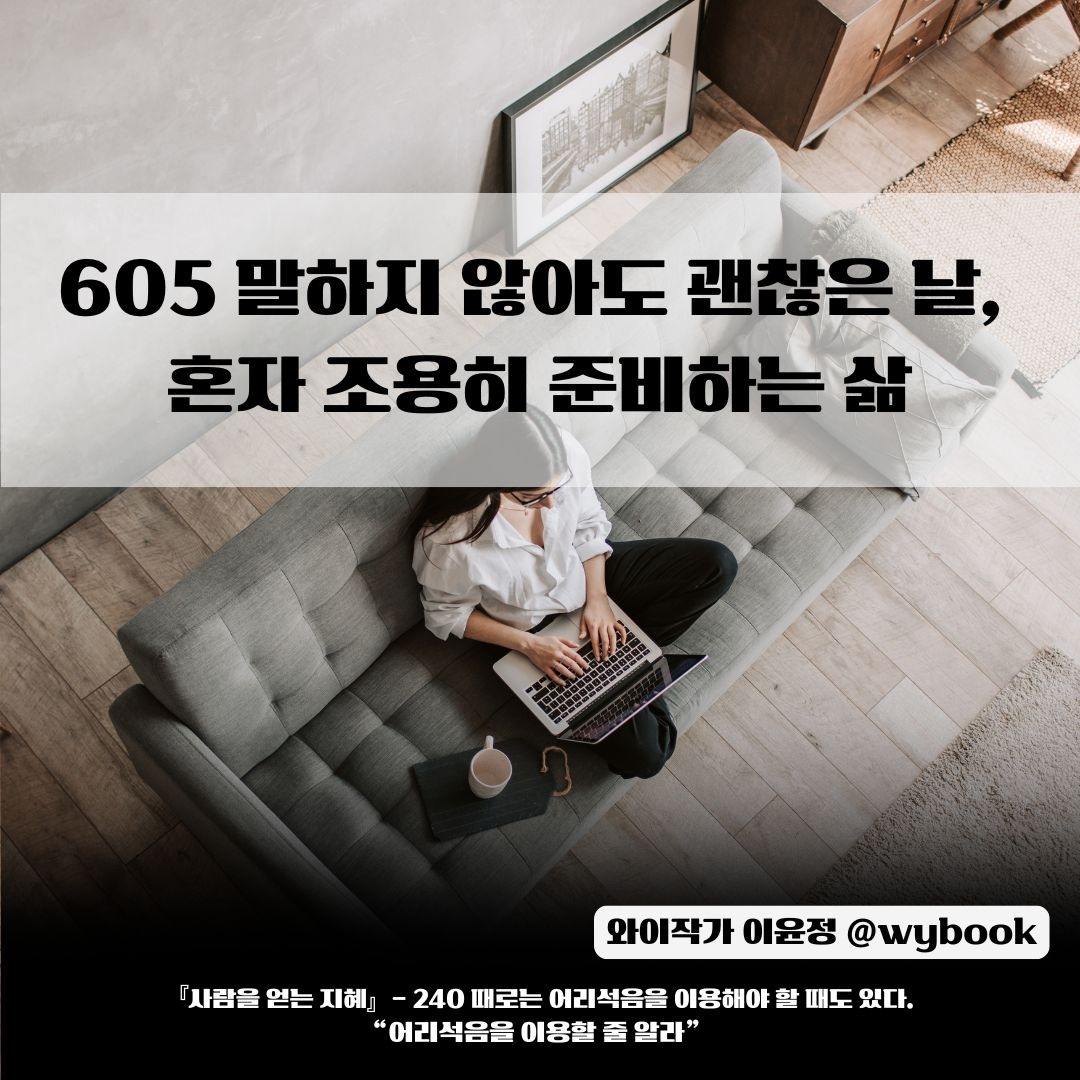 605 _말하지 않아도 괜찮은 날, .jpg