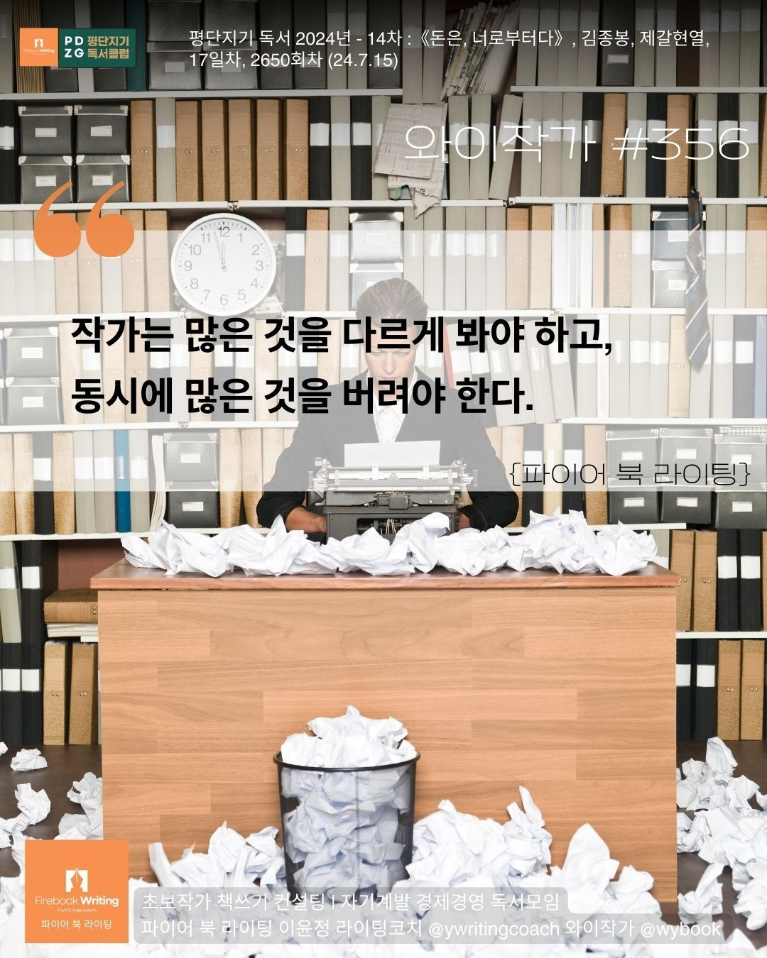 356 다르게 보고, 버리기.jpg