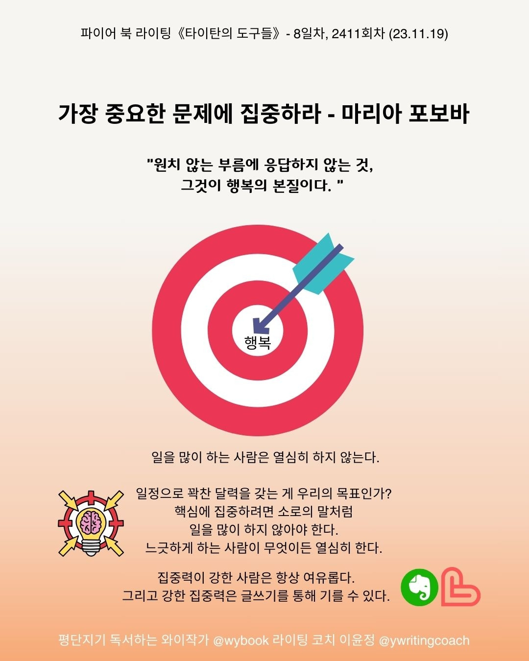 타이탄의 도구들-지혜로운 사람들 (7).jpg