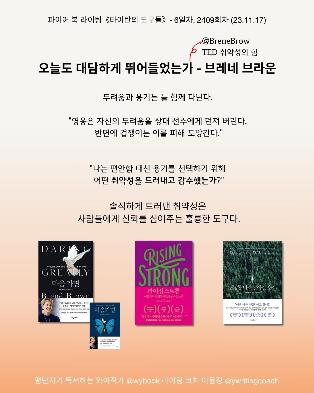 불안과 두려움, 알랭드보통, 브레네 브라운 (5).jpg