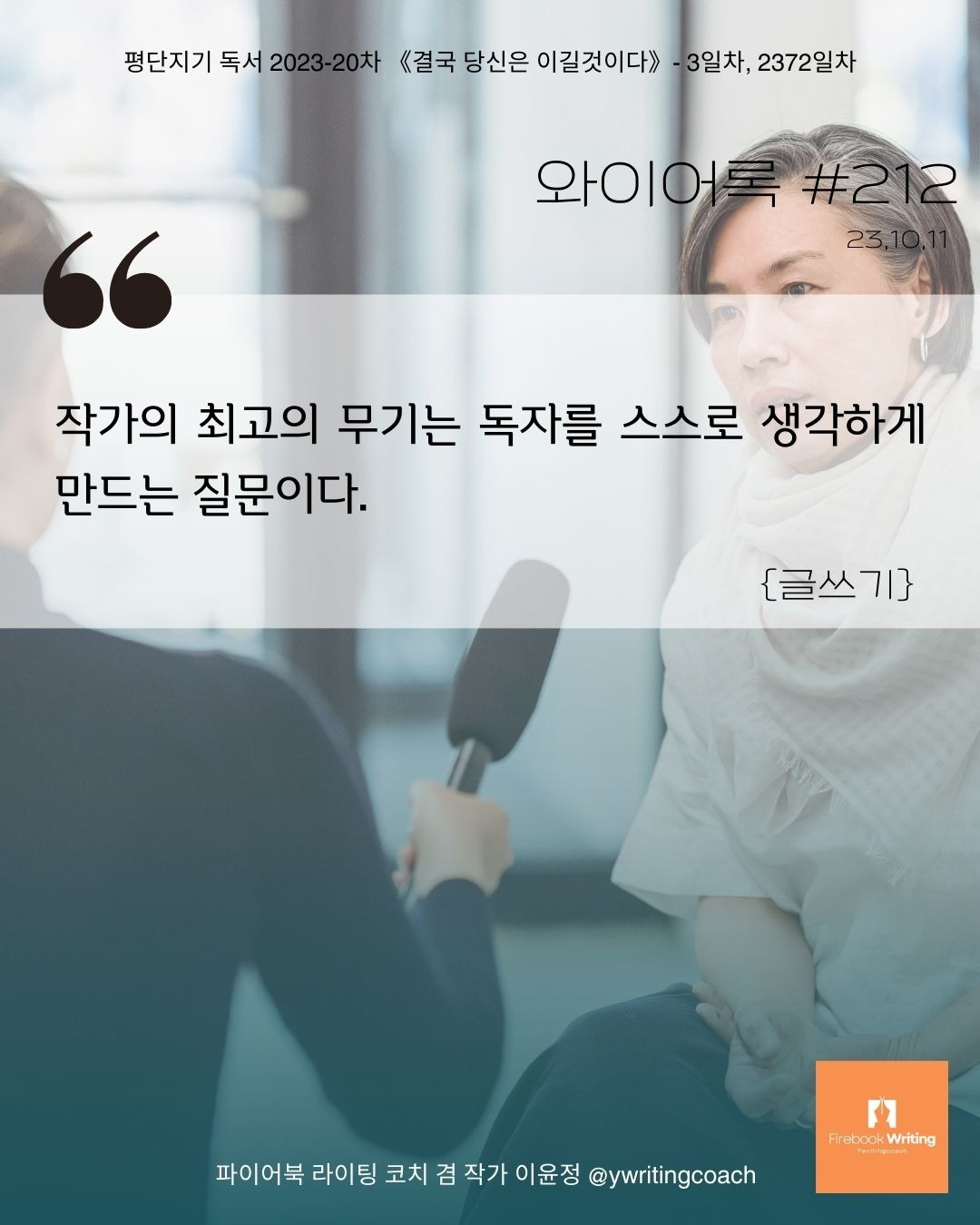 작가의 최고의 무기는 독자를 스스로 생각하게 만드는 질문이다..jpg