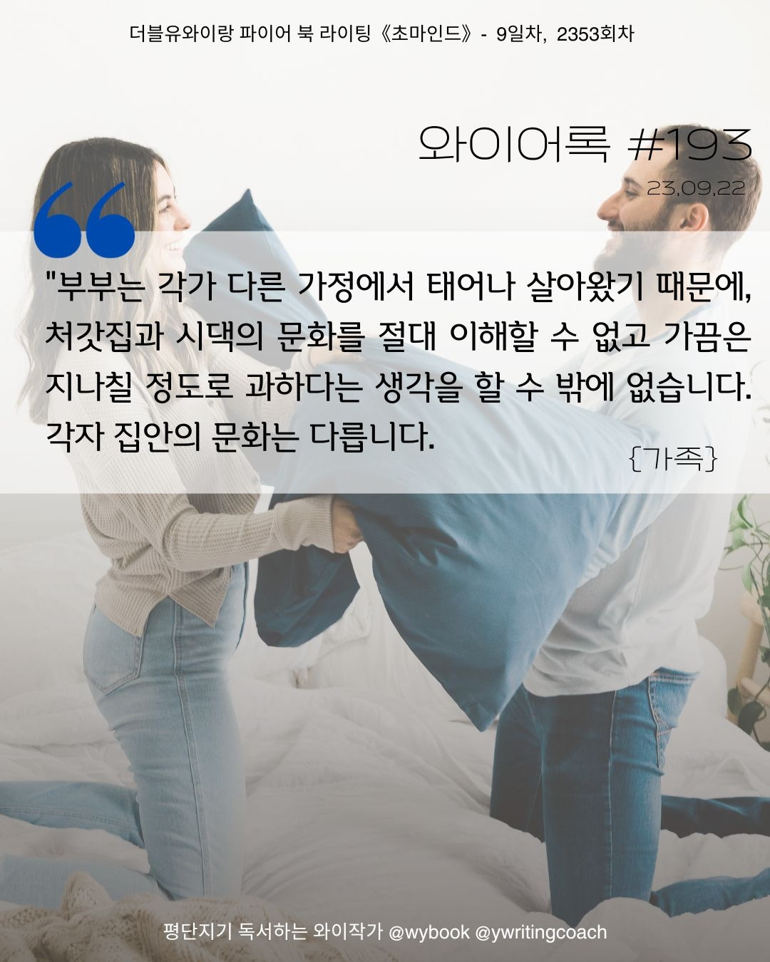 추석에 처갓집, 시댁을 방문하기 전 반드시 챙겨가야 하는 마음가짐.jpg