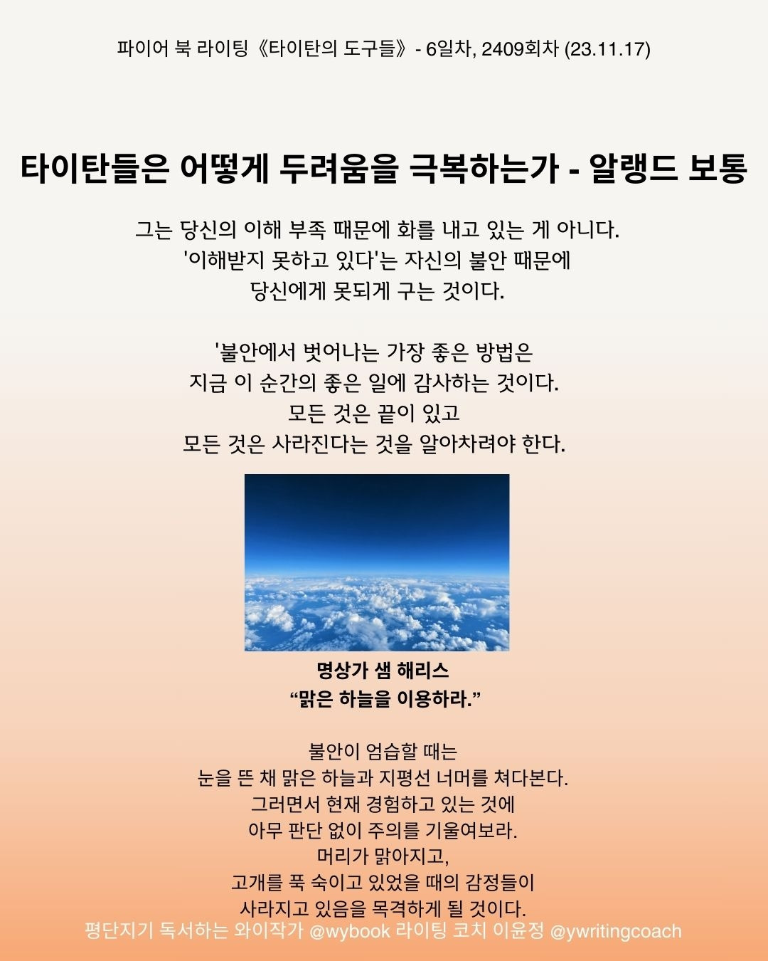 불안과 두려움, 알랭드보통, 브레네 브라운 (3).jpg