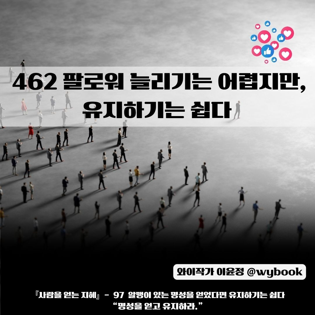 462 팔로우 늘리기는 어렵지만.jpg