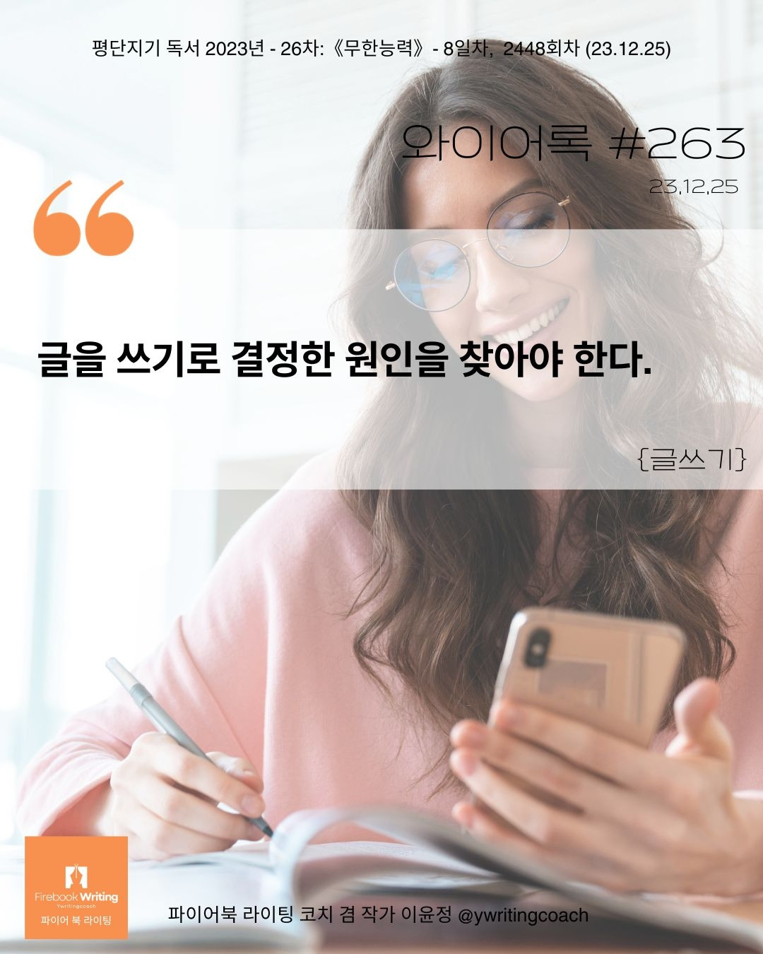 231225-8-2448 상대방의 전략을 알아내는 법.jpg