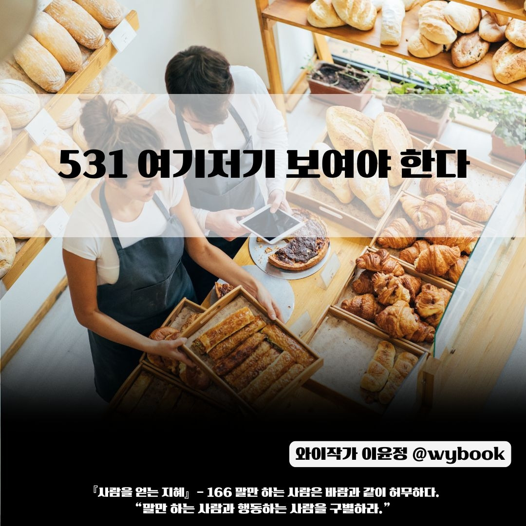 531 _여기저기 보여야 한다.jpg