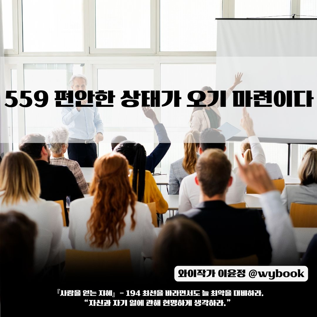 559 _편안한 상태가 오기 마련이다.jpg