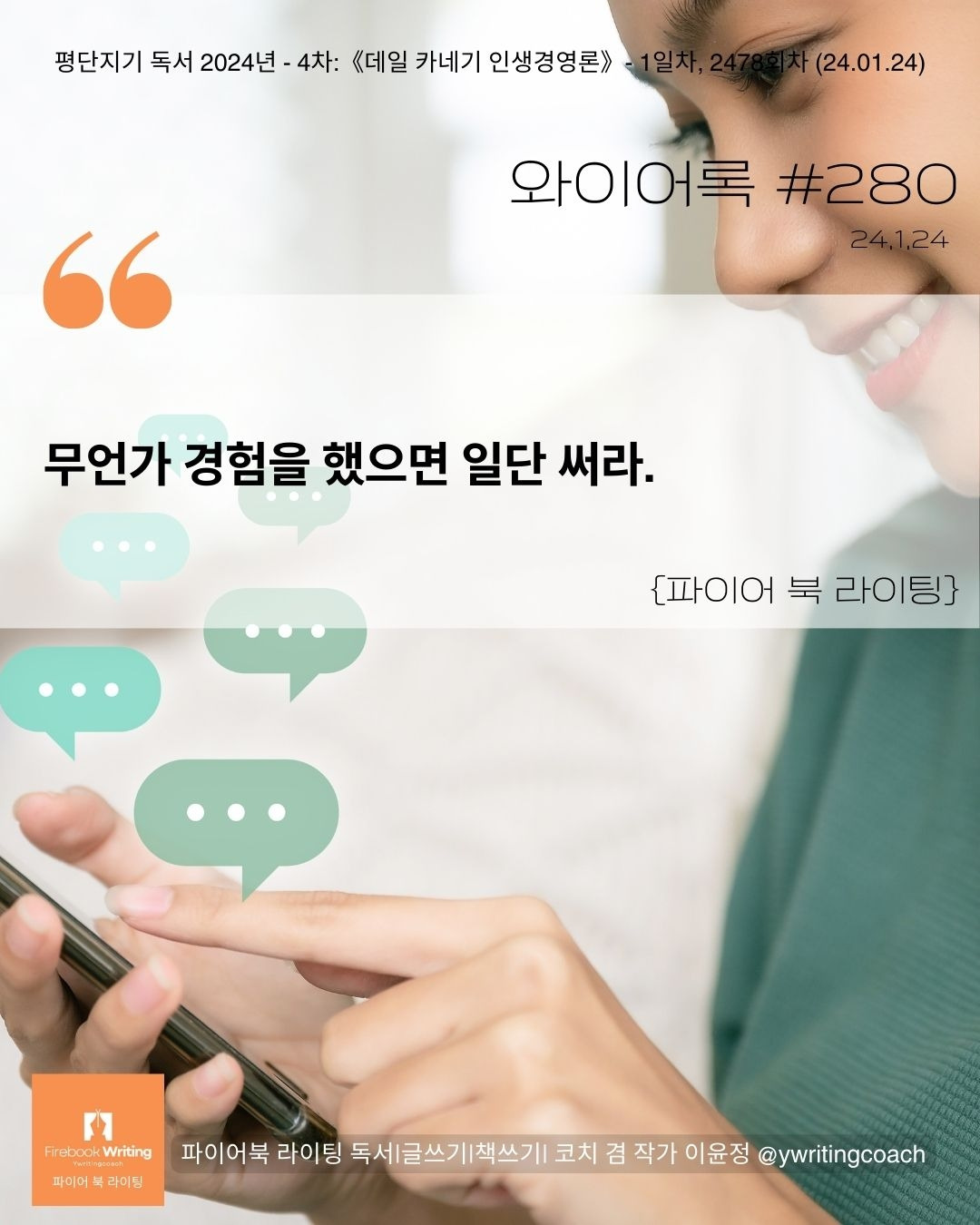 280 일단 경험을 했으면 일단 써라.jpg