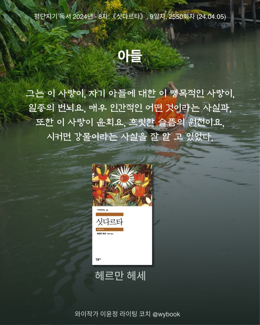 2550 아들, 윤회.jpg