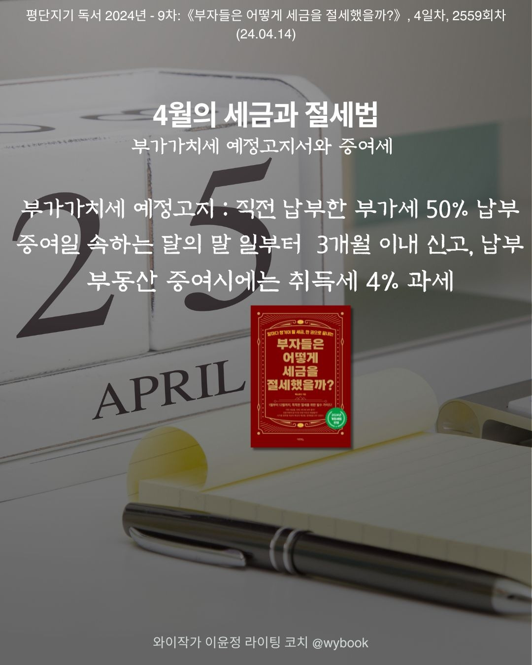 4월 부가가치세 예정고지서, 증여세.jpg