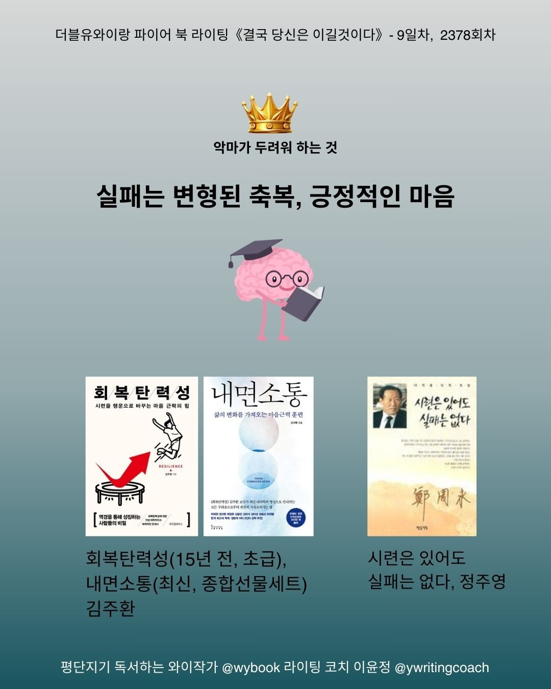 실패, 좌절, 역경, 회복탄력성.jpg