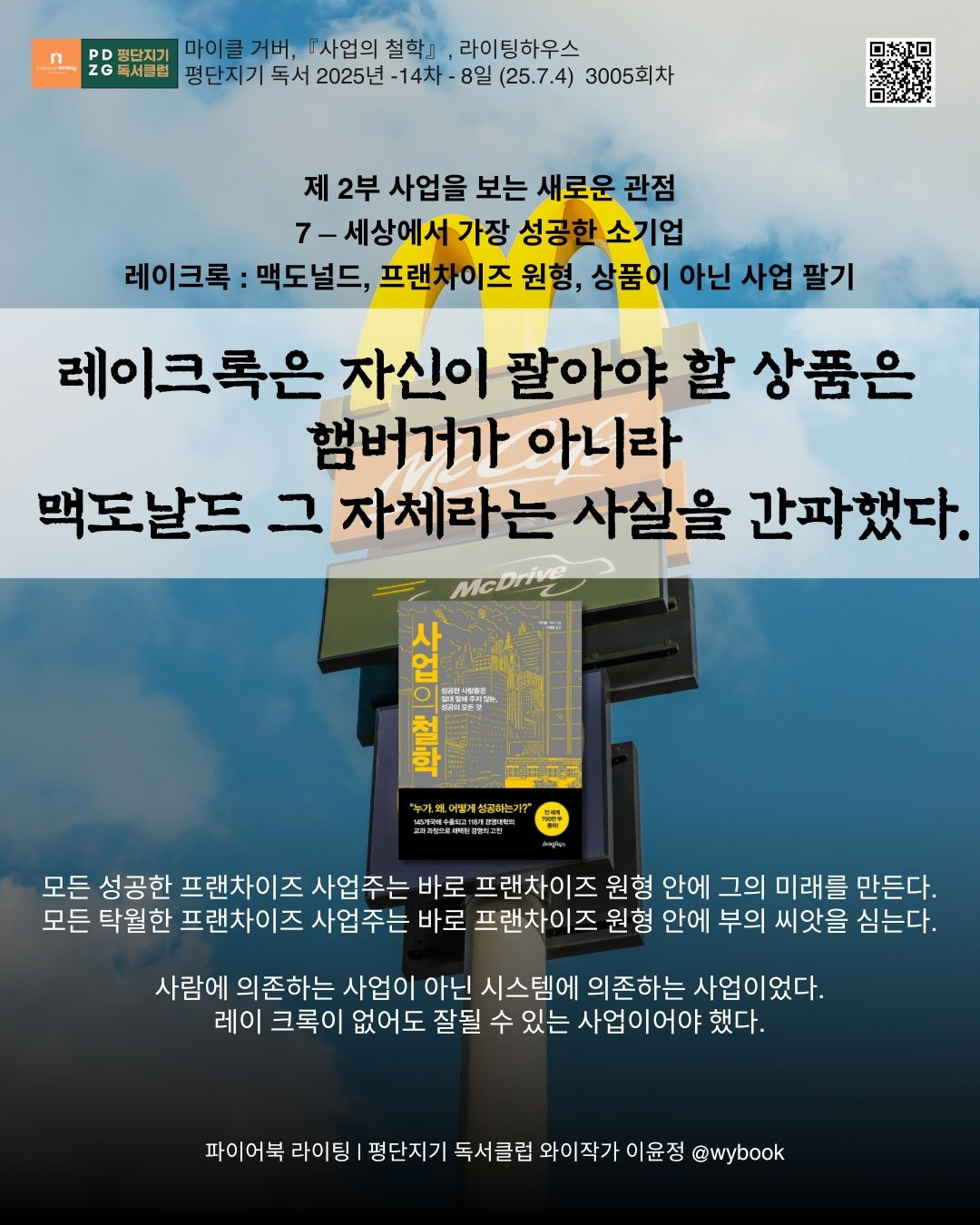3005 성공한 소기업 맥도널드,레이크록.jpg