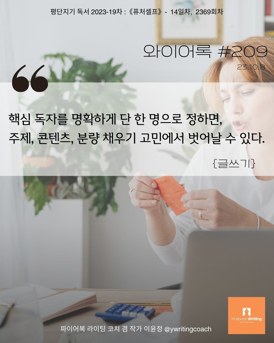 내가 쓰는 글, 당신에게 전하는 이야기 독자와의 소통을 위한 글쓰기 비법.jpg